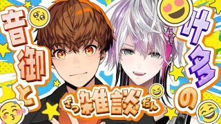 【 #雑談 】3回目‼️全然話足りないくらいのここだけの話を今日も🎤😈🧡#こうがとしおん < #vsinger #vtuber >