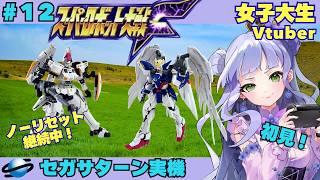 【スパロボF】30話~/エースはキース✨エルガイム大好き💛/初見🔰/女子大生vtuberのスパロボ配信!【セガサターン実機/スーパーロボット大戦 F】