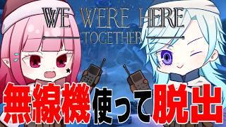 【We Were Here Together】頼れるのは無線機の声だけ【#幽世久遠/#VTuber】