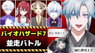 【#バイオハザード7】#あっとバイオ並走!前回王者の風格をお見せしよう✞🦇✟ #vtuber ##biohazard
