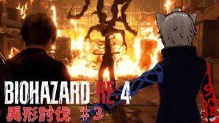 難易度が高くて楽しい 【バイオハザードRE4】