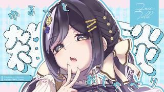 【雑談】お話しよ!!!! かまってかまって!!!【初見さん歓迎 / Vtuber】