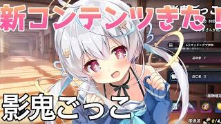 【 #nte / game 】新コンテンツきた!影鬼ごっこ‼️NTE: Neverness to Everness【天海をるた / #新人vtuber 】