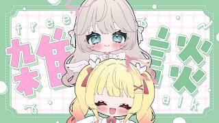 【 雑談 】まったりみんなでお話しよう♡【 #新人Vtuber #アイドル天使ユニット 】