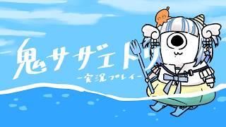 【鬼サザエトリ】久々ゲーム!1時間でどれくらい進むのか?!【実況プレイ🎮】