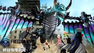 軽くストーリーやろうかね!! 【フリーダムウォーズ】