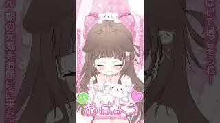 新しい週のはじまりだねっ!✨#vtuber #jpvtuber #新人vtuber