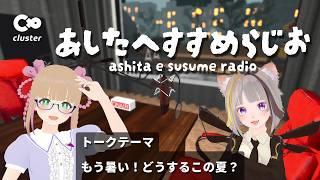【#すすらじお】まみたす&きゃりこのあしたへすすめらじお【2026.06.21収録】