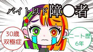 【雑談】バイトすら無理、人生無駄にしている気がしてなりません 躁鬱 双極性障害 Vtuber