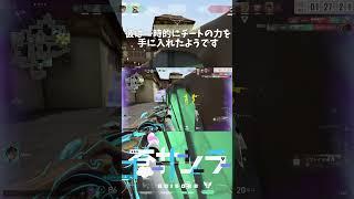 彼は一時的にチートの力を手に入れたようです #shorts #shrot #valorantclips
