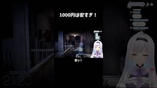 みんななら何円出す? #vtuber #ゲーム実況 #shorts #新人vtuber