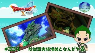 【ドラクエ】 暴賊兵団の実績埋めとなんかやる ドラゴンクエストXオンライン #334