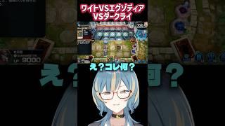 相手のやりたいことを汲み取れない初心者デュエリスト!ワイトデッキVS特殊エグゾディアデッキ #配信切り抜き #遊戯王md #参加型
