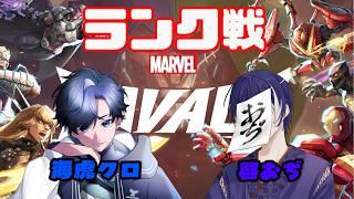 【 #marvelrivals 】 ランク助っ人呼びました!w/啓おぢ #vtuber #ゲーム配信