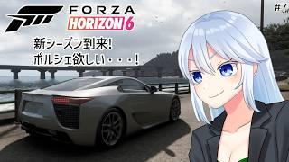 【#7 Forza Horizon 6】新シーズン到来!期間限定のポルシェが欲しい・・・!【#水無月零V/VTuber】