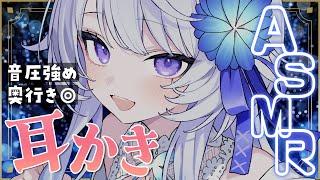 【 #asmr / 3dio 】音圧強めで気持ちいい耳かきASMR💓耳壁ガリガリ&奥までごっそり【 #新人vtuber / Ear Cleaning / 高音質 】