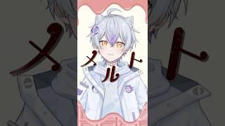 メルト/CPK! Remix 月乃目みおん(Cover) #vtuber #歌ってみた #メルト #超かぐや姫 #両声類
