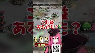 #三國志真戦 ご利益のある配信…? #PR #VTuber #赤石グラナ