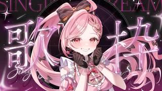 【 #歌枠 / #karaoke 】初見さん5人に会いたい!元気になる歌を届ける!わくどきなお知らせも!〈 #新人vtuber #shorts >