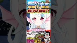 【初心者マイクラ】同接0人でもめげずに話し続けた結果取り返しのつかないことに?! #個人勢vtuber #shorts #minecraft #新人vtuber