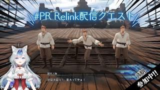 【#PR Relink配信クエスト】シャルロッテたんの究極武器ガチャ!!!【#新人vtuber 】