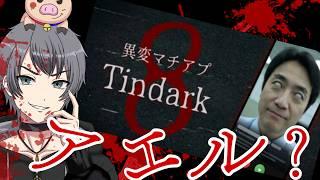 【異変マチアプ】ここで結婚します!!!!! #ホラー #ホラーゲーム #vtuberen #vtuber #実況 #ゲーム実況