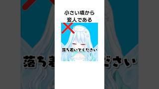 白癒リリーに関する雑学〜幼少期編~ #vtuber #新人vtuber # #推しをお探しですか #個人勢vtuber #雑学 #shorts #shortvideo