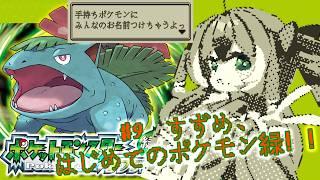 【#ポケモンLG】#9 完全初見!みんなと旅するリーフグリーン!🌱✨【#個人勢Vtuber】