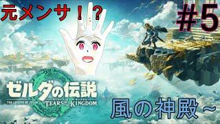 元メンサのゼル伝 part5 【Vtuber/ログ】