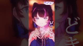 彼氏はいません、今夜だけ! #vtuver準備中 #shorts #新人vtuberだけど推されたい