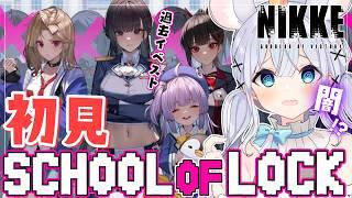 ã#NIKKEãå€ã€ãæ·±å / éå»ã€ãåèŠãSCHOOL OF LOCKããäžæ°èªã¿ð°ãåå©ã®å¥³ç¥ : NIKKEãæå® #Vtuber #PR #ã¶ãããã