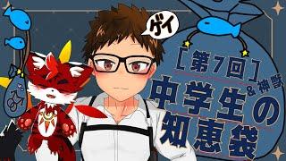 ゲイ中学生と神獣がゲイのお悩みをズバッと解決【中学生の知恵袋】