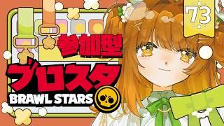 【#ブロスタ|#参加型 】ボウで1000🏆遊ぶぞ✨初見さんも歓迎!#Vtuber