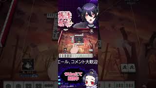 雀魂配信切り抜き🀄裏目に苦しみ、からの⁉️ #麻雀配信 #雀魂 #vtubers #推しをお探しですか