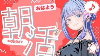 【朝活】【雑談】10/12⭐おはようしよう☀️ おけいこと朝時間💙 #vtuber #占い #雑談 #初見さん大歓迎