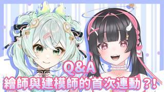【雜談】繪師和建模師的首次連動?!✨#配杏中 #高中生Vtuber #vtuber #台灣Vtuber #台V #雜談 #雜談配信