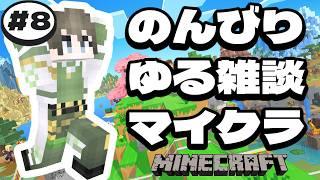 #8【縦型/ゆる雑マイクラ】彼方へ行ったので、小さなウッドデッキを作ります