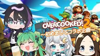 【OVERCOOKED!2】初めましての人々ははたして協力できるのか?【コメントぜひ】
