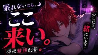 【深夜雑談】寝落ち歓迎、ゆるく話そう。紅狼ロータス/個人Vtuber