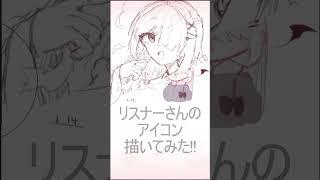 【 #中学生VTuber 】リスナーさんのアイコン描いてみた #イラスト #イラストメイキング #ヴァンパイア