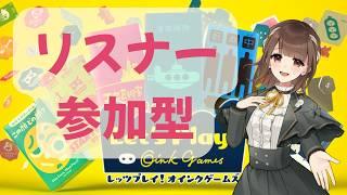 【レッツプレイ!オインクゲームズ】リスナー参加型企画!一緒に遊びませんか?【新人VTuber | 天奈都葵成】