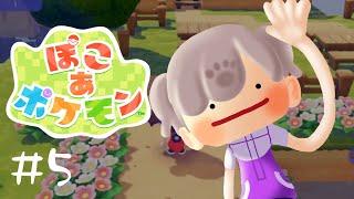 【#ぽこあポケモン 】#5 メタモンになってスローライフ楽しむぞーー!!【#結跡ここん #新人vtuber 】