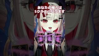 あなたの魔力は…#新人vtuber #shorts