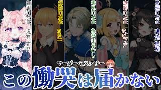 【マーダーミステリー】この慟哭は届かない / 雑用ロボ視点 / 想有ぱか】ネタバレ注意