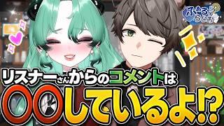 【 #ラジオ 】ふぁるっとらじお~~リスナーのコメントって実は...~ 【 #陽彩葉 / #杠葉りうね 】#49