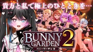 【バニーガーデン2】可愛い女の子をいっぱい凝視するゲームに…蕩れ/////