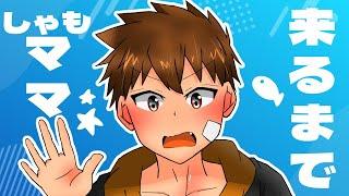 しゃもママが来るらしいので土曜日配信お休みです