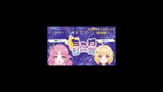 【ちゃわりーず】丸の内サディスティック【下段チェリー/牌牌マイラ】#新人vtuber #歌うま #shorts