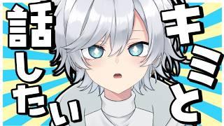 【雑談】初めましてのキミとも話したい雑談配信【初見歓迎】#新人vtuber #個人勢vtuber #男性vtuber