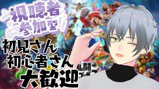 【スマブラ】【視聴者参加型】ベレトス…練習頑張るぞー! 詳しいルールは概要欄と固定コメントにて!【月島天星 つきしま てんせい】【個人 VTuber】